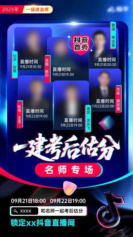 源文件下载【享设计】搜索编号：94360033114125056【教育名师抖音直播宣传海报】