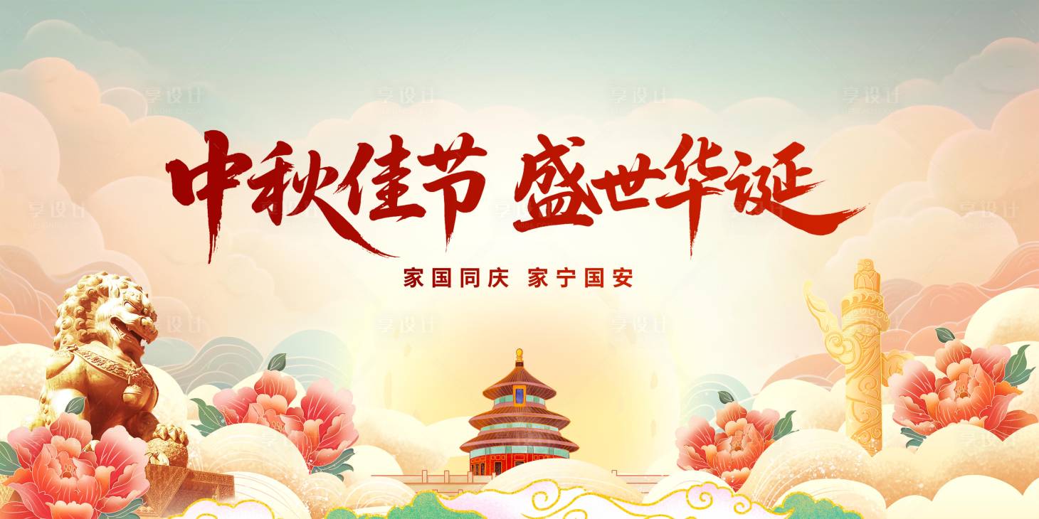 源文件下載【享設計】搜索編號：49380033132525794【中秋】