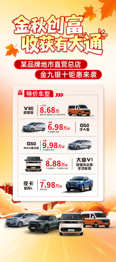 源文件下載【享設計】搜索編號：47360032922566401【汽車秋天易拉寶】