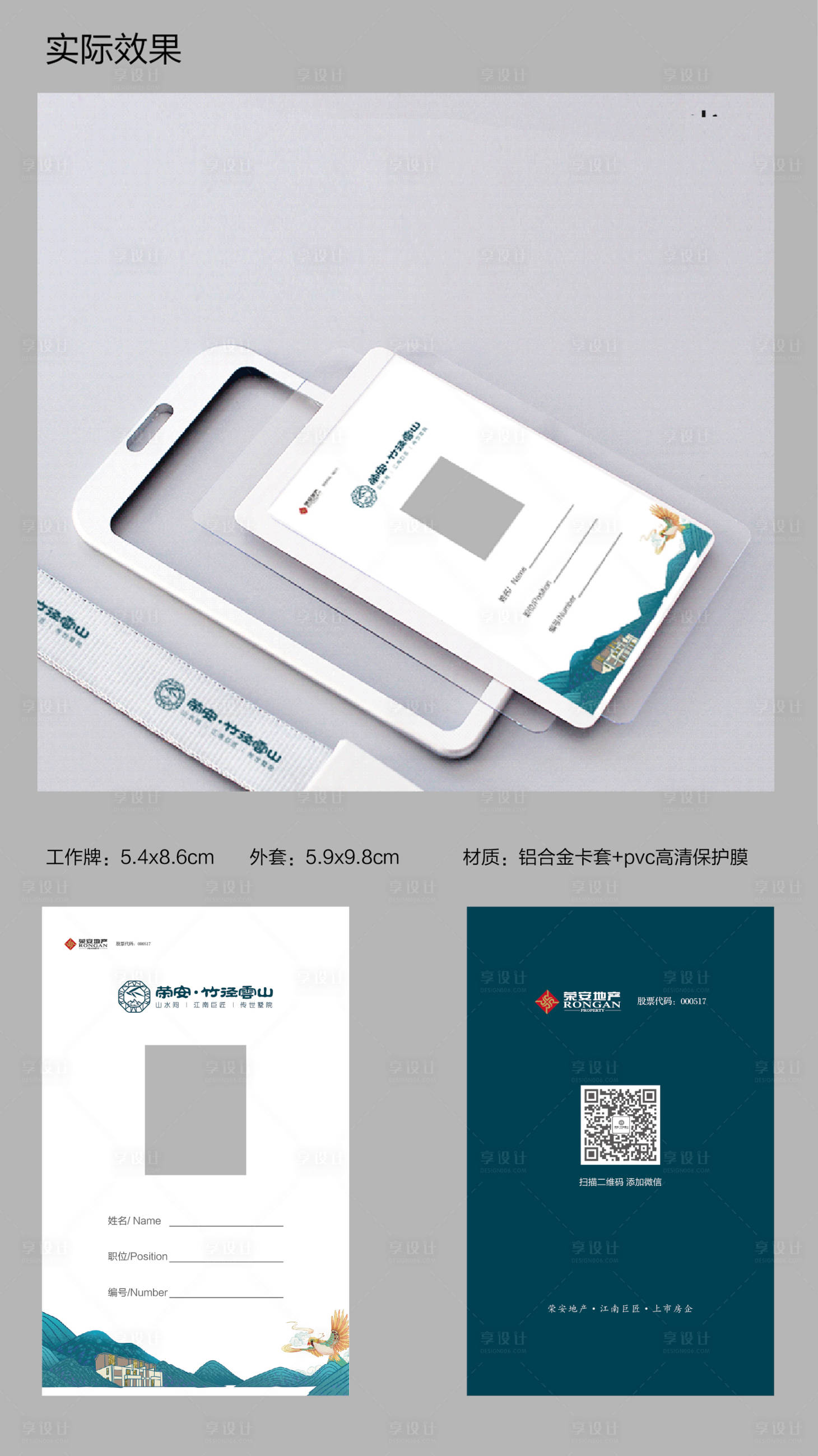 源文件下载【享设计】搜索编号：93570032834387077【地产工牌设计】