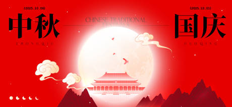源文件下载【享设计】搜索编号：66420032906404109【中秋节国庆节活动背景板】