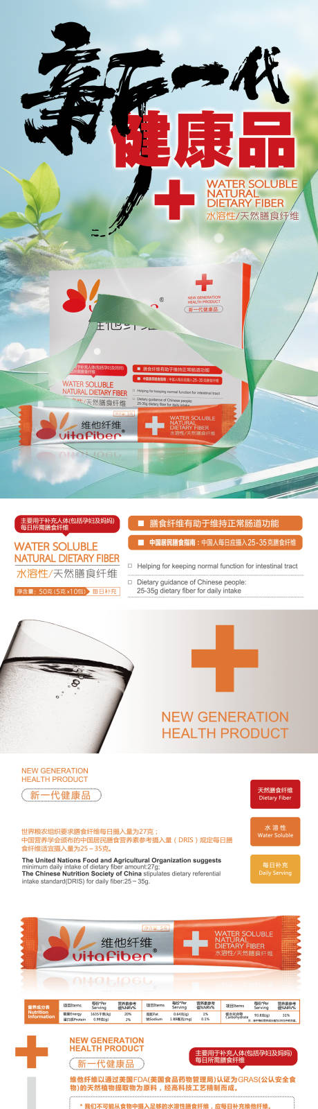 源文件下載【享設(shè)計】搜索編號：47640033197128113【維他纖維膳食產(chǎn)品長圖海報】