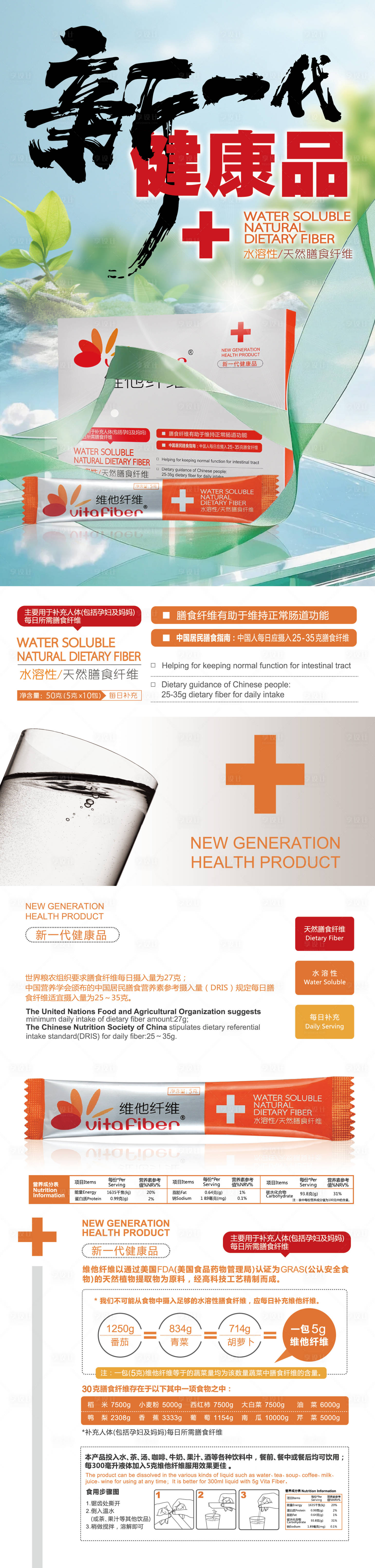 源文件下載【享設(shè)計(jì)】搜索編號(hào)：47640033197128113【維他纖維膳食產(chǎn)品長(zhǎng)圖海報(bào)】