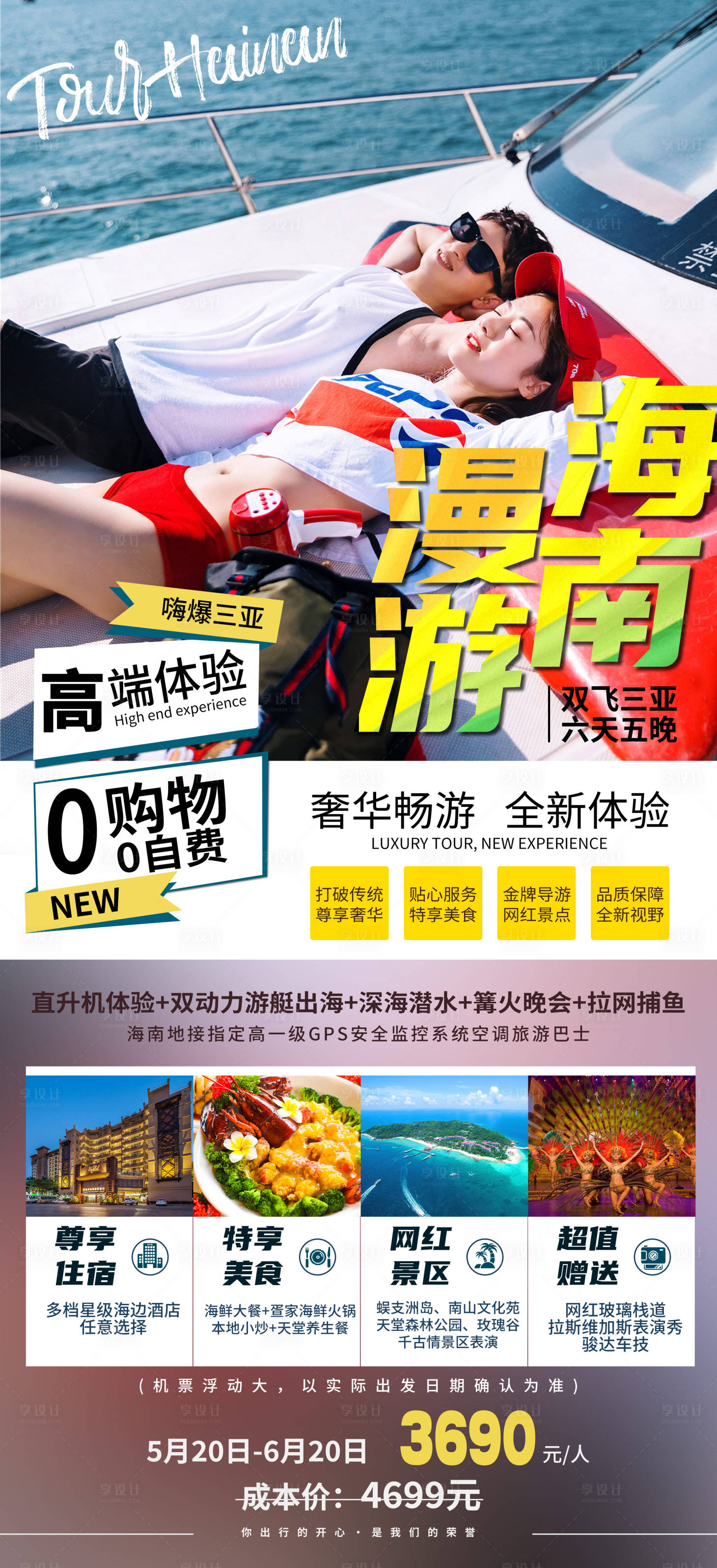 源文件下载【享设计】搜索编号：98420033307385331【海南旅游海报】