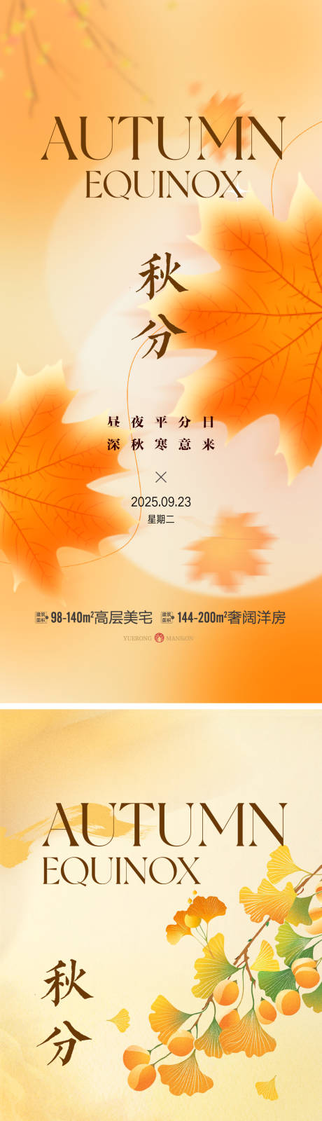 源文件下載【享設計】搜索編號：36620032978215226【秋分節氣海報】