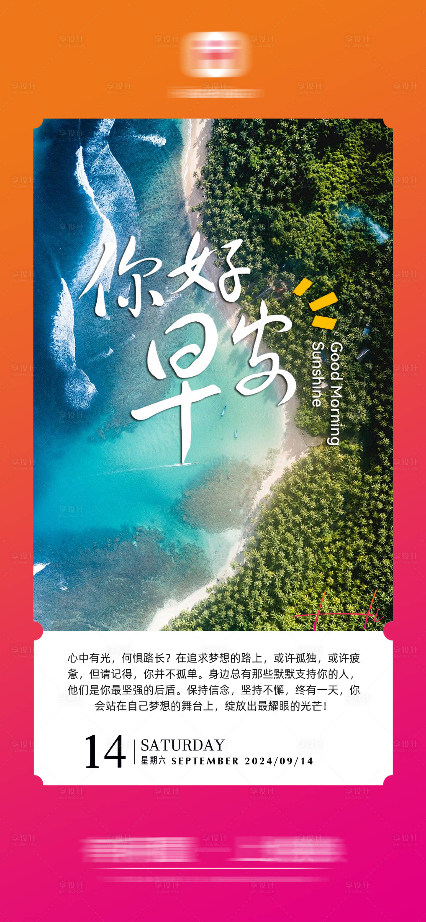 源文件下載【享設(shè)計】搜索編號：22300033125599207【早安宣傳海報】