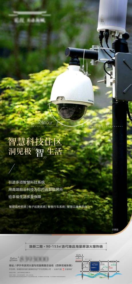 源文件下載【享設計】搜索編號：77620032970864855【科技智能小區海報】