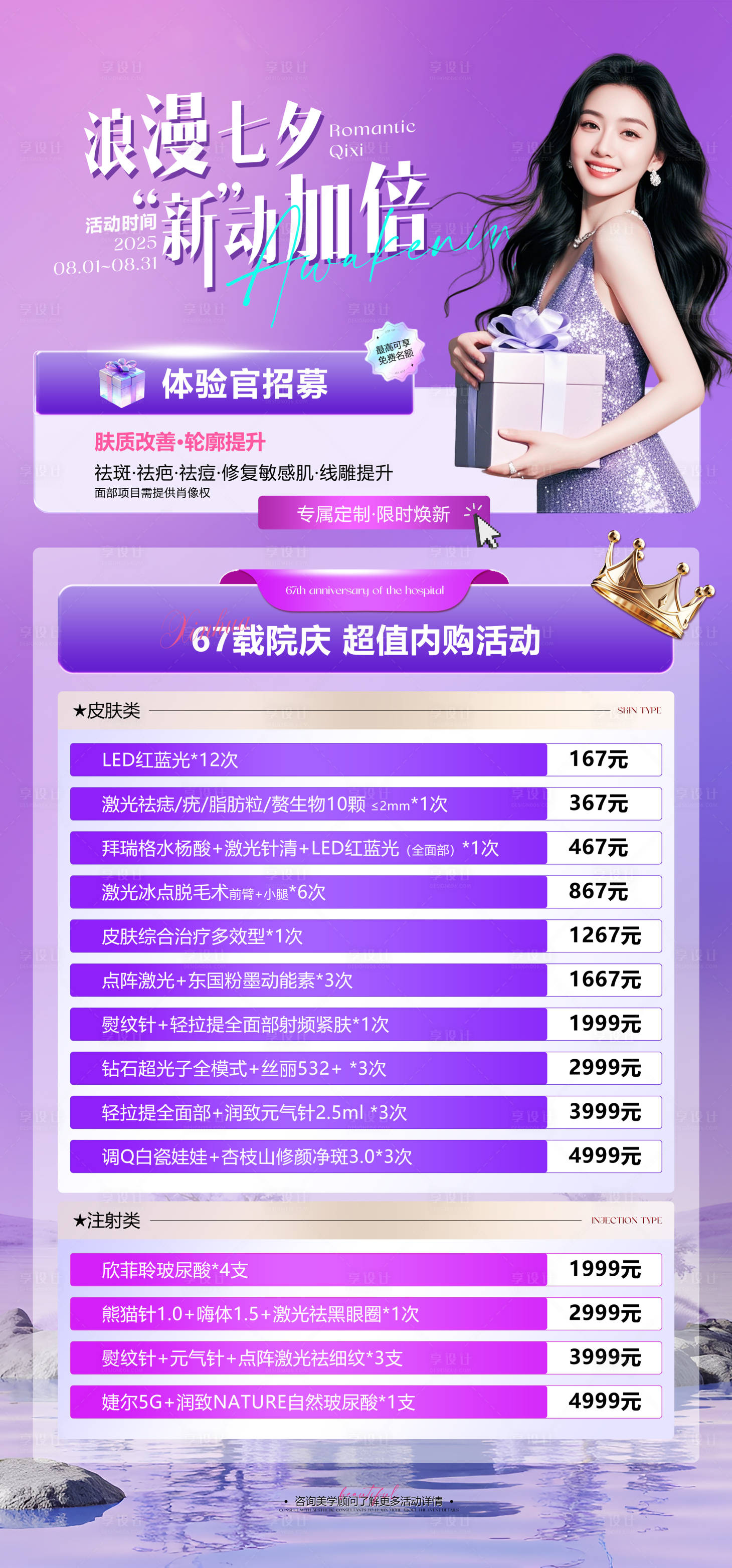 源文件下载【享设计】搜索编号：50040033243216837【医美活动展架】