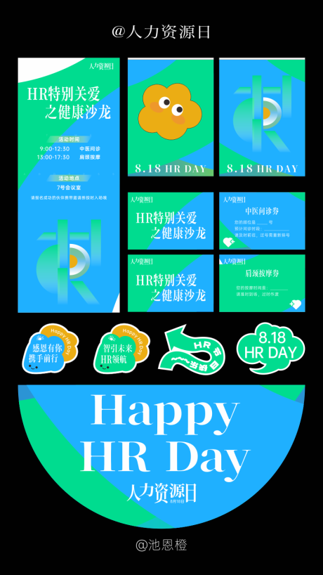 源文件下載【享設計】搜索編號：68960032870517364【人力資源日物料】