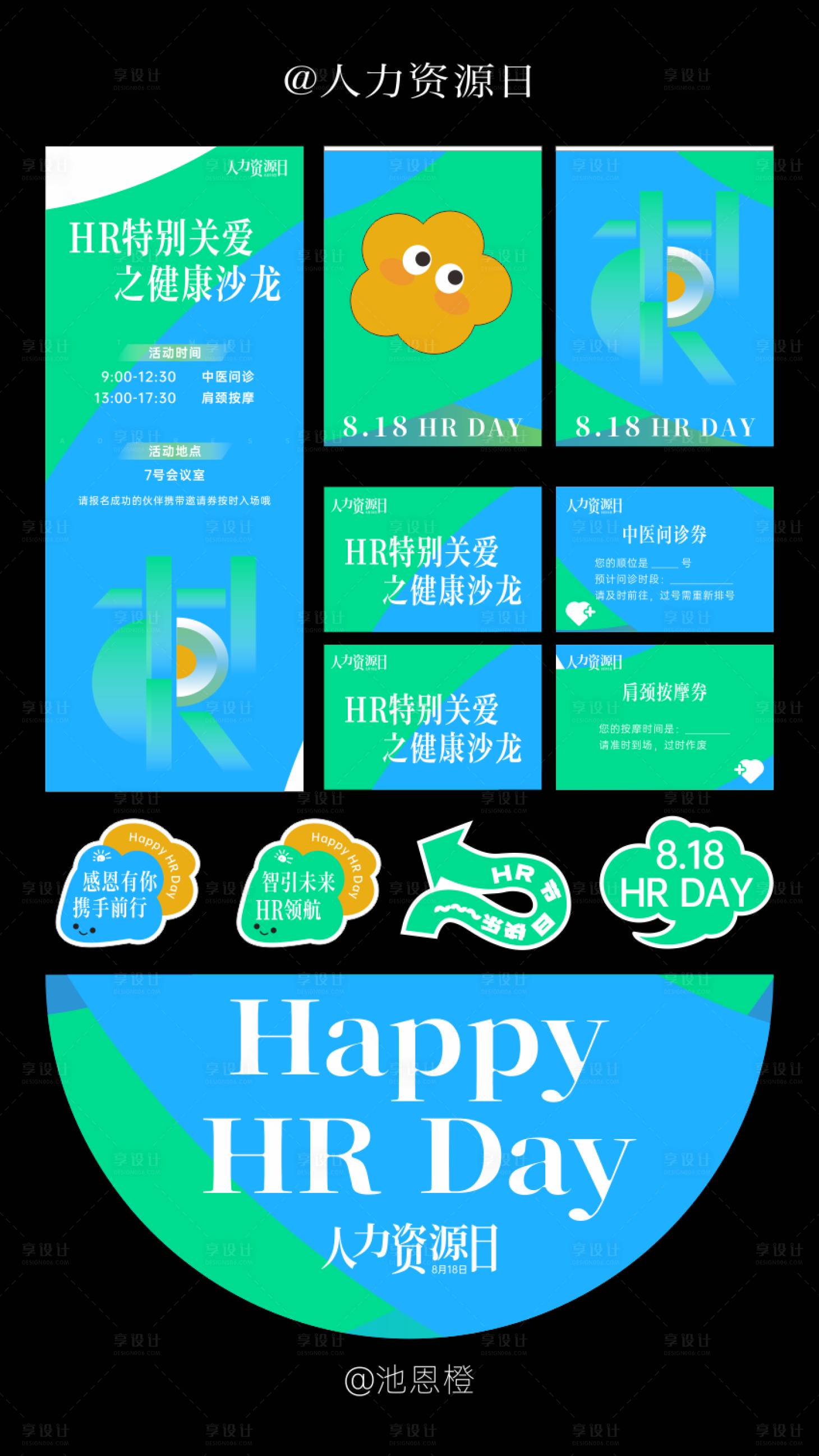 源文件下載【享設計】搜索編號：68960032870517364【人力資源日物料】