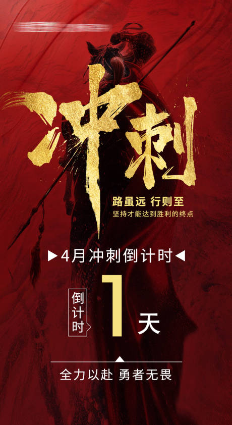 源文件下載【享設計】搜索編號：55150033180155644【倒計時激勵海報】