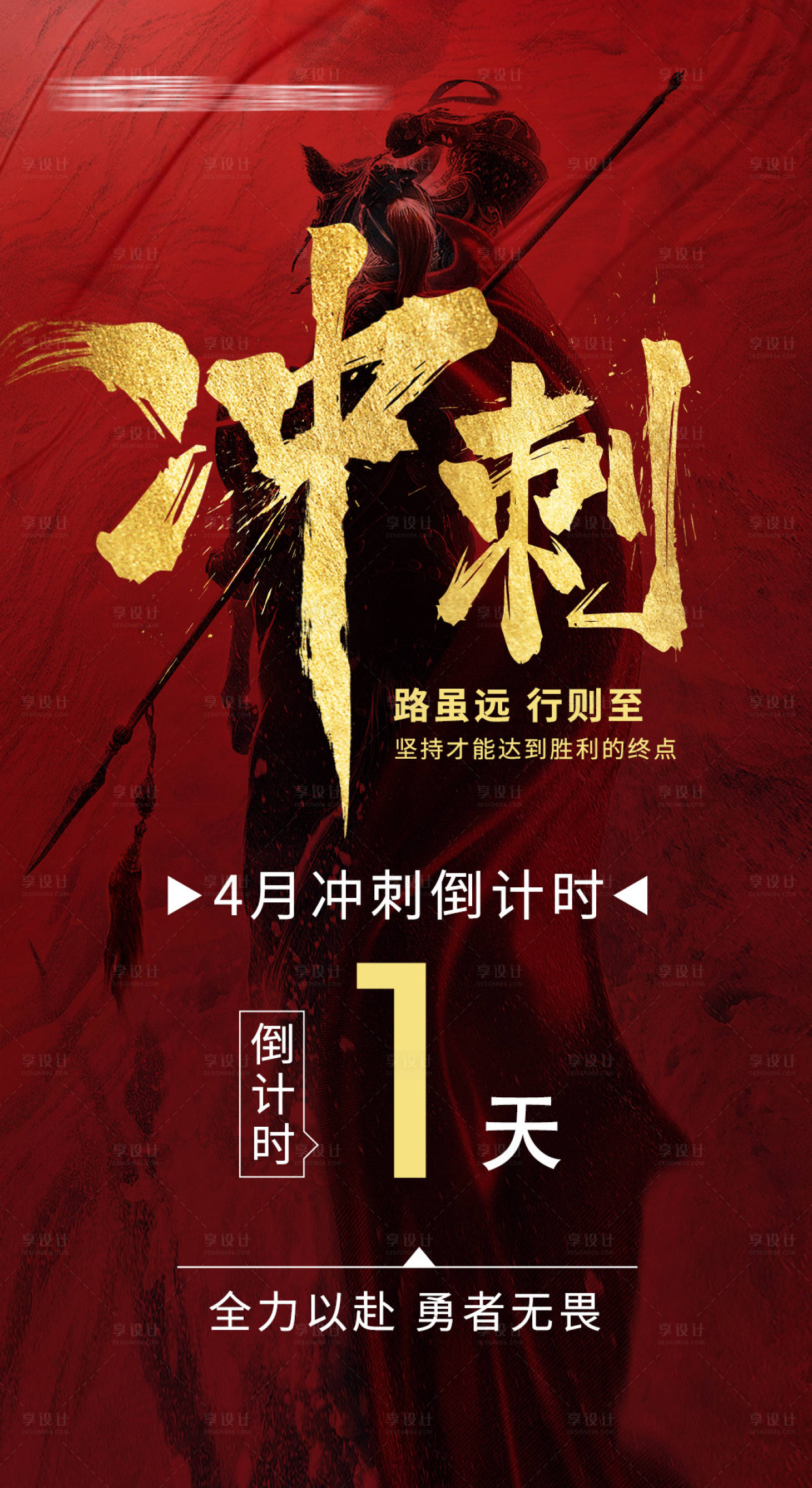 源文件下载【享设计】搜索编号：55150033180155644【倒计时激励海报】