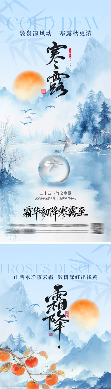 源文件下载【享设计】搜索编号：96510033341128421【寒露霜降系列海报】
