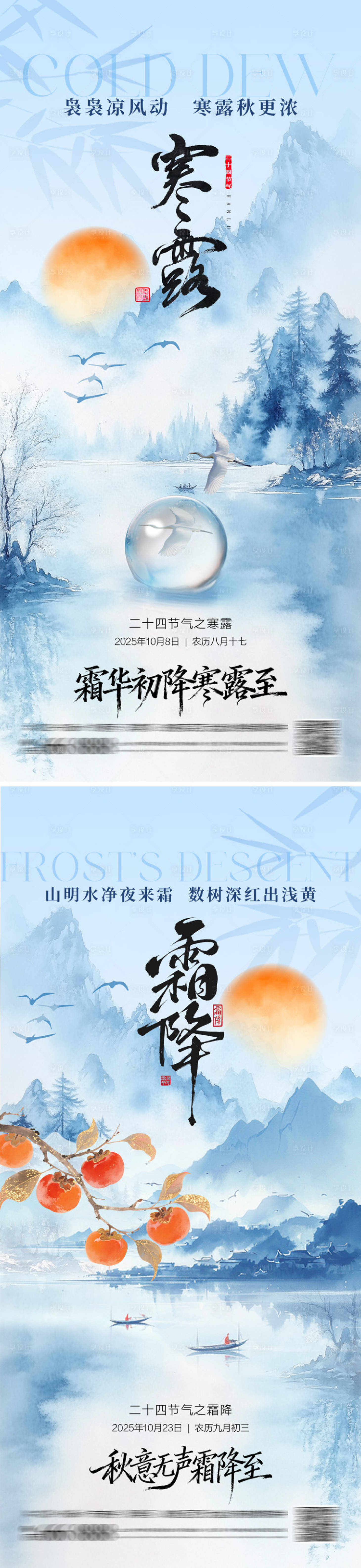 源文件下载【享设计】搜索编号：96510033341128421【寒露霜降系列海报】