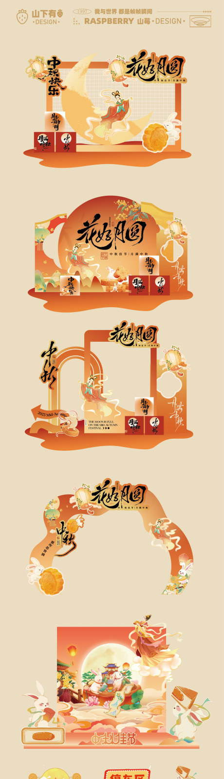源文件下载【享设计】搜索编号：74690033291306454【中秋节美陈拍照框手举牌拱门摊位背景设】