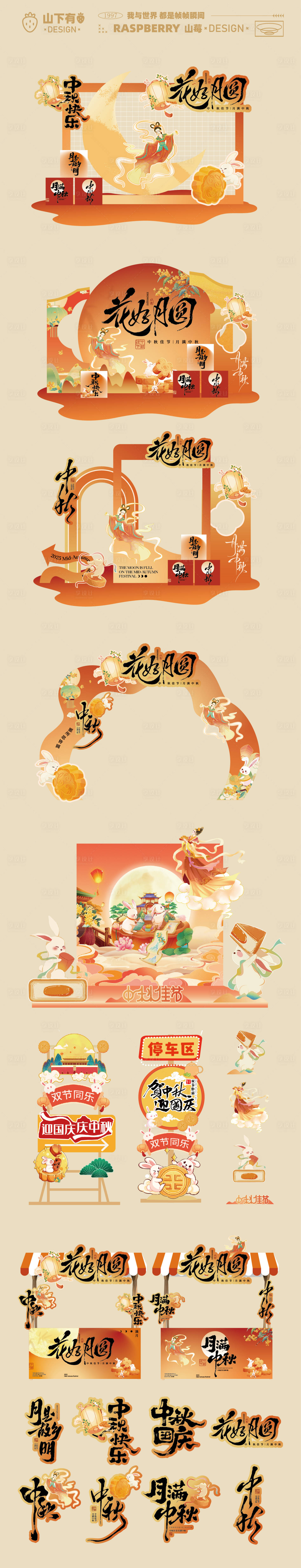 源文件下载【享设计】搜索编号：74690033291306454【中秋节美陈拍照框手举牌拱门摊位背景设】
