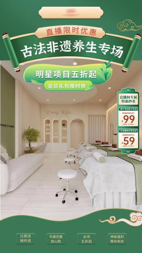 源文件下載【享設計】搜索編號：65700032943866876【美業養生電商直播養生專場背景圖 】