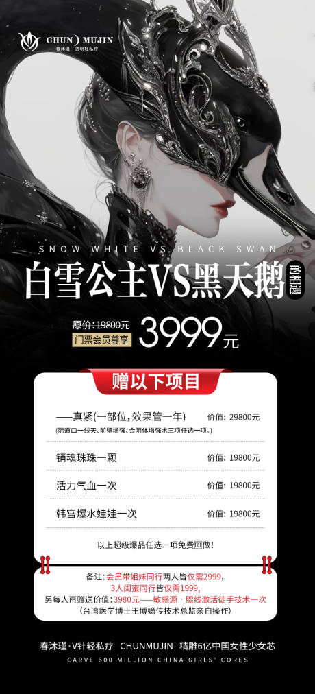 源文件下载【享设计】搜索编号：23820032929551913【白雪公主vs黑天鹅的相遇】