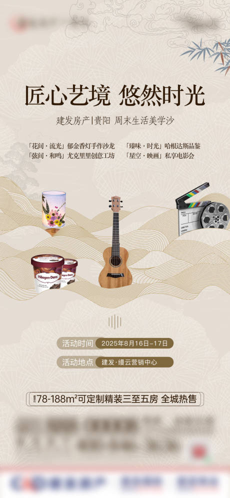 源文件下載【享設(shè)計(jì)】搜索編號：95580032956975202【地產(chǎn)中式活動(dòng)海報(bào)】