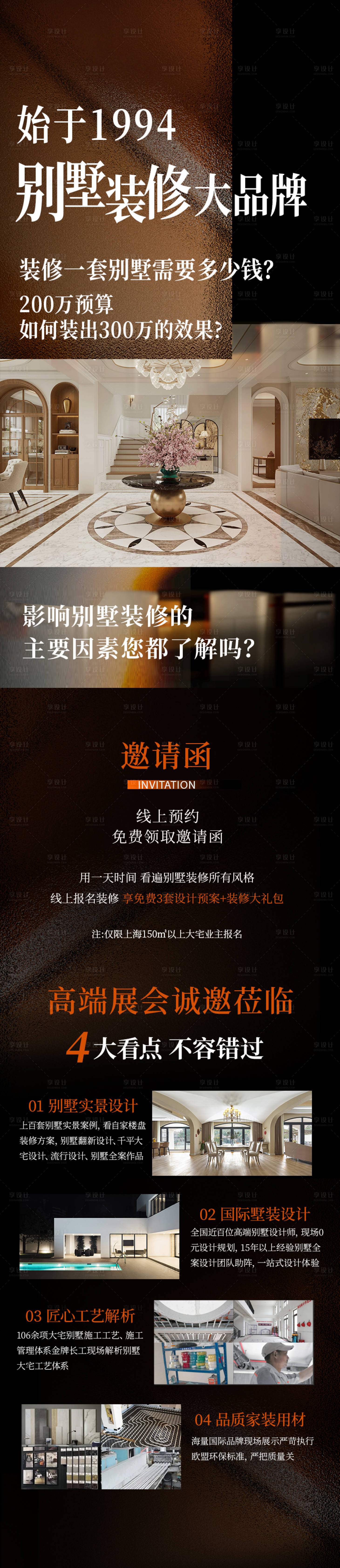 源文件下載【享設計】搜索編號：99960033140691755【地產別墅價值點H5專題設計】