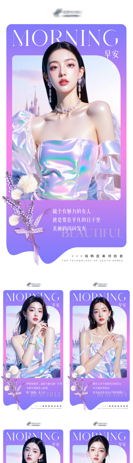 源文件下載【享設(shè)計】搜索編號：37640032955699017【醫(yī)美漸變系列早安海報】