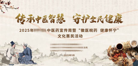 源文件下載【享設計】搜索編號：74240033013074833【中醫藥宣傳周主背景】