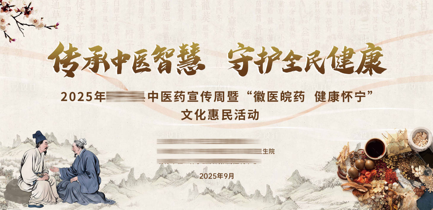 源文件下載【享設(shè)計(jì)】搜索編號(hào)：74240033013074833【中醫(yī)藥宣傳周主背景】