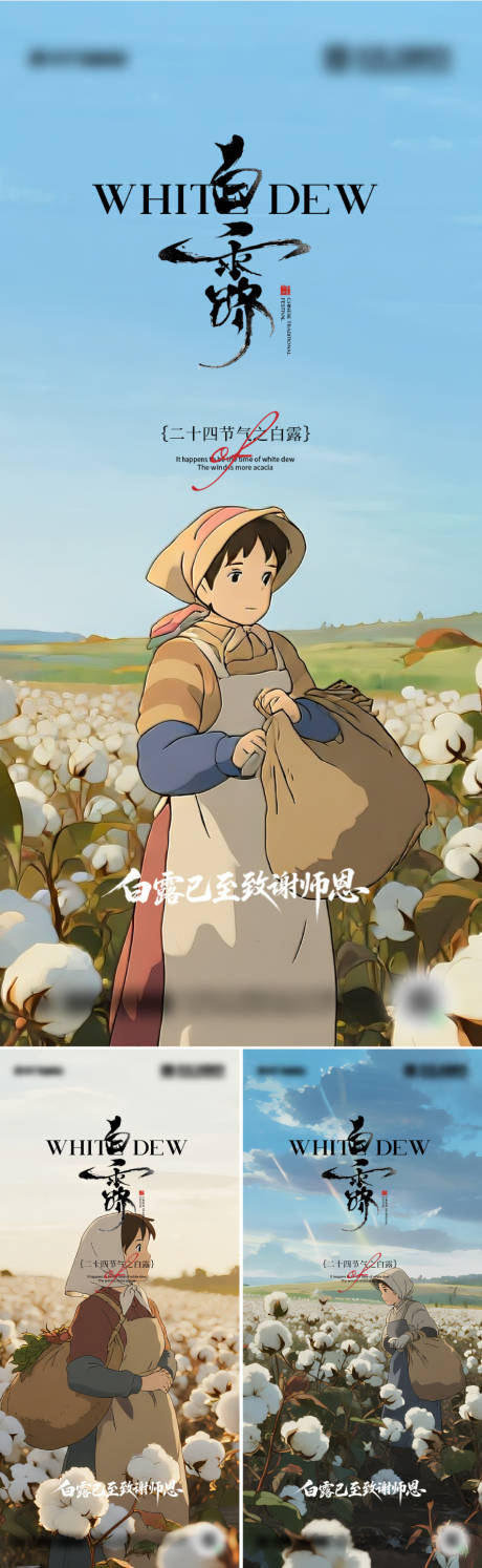 源文件下载【享设计】搜索编号：19110032888703846【地产白露节气教师节海报】