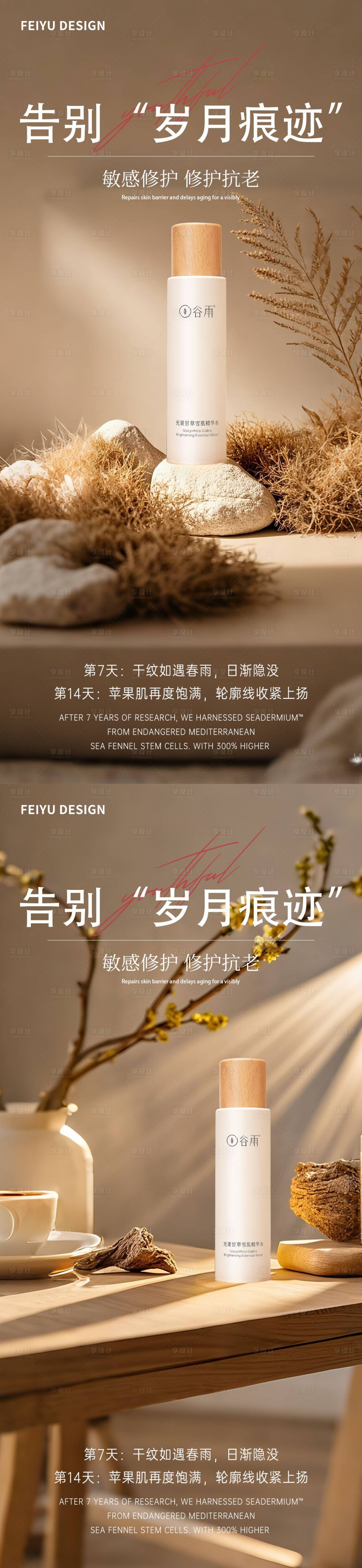 源文件下載【享設計】搜索編號：18300032885097281【簡約護膚品產品海報】