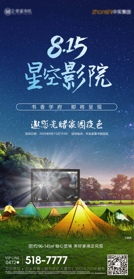 源文件下載【享設(shè)計(jì)】搜索編號(hào)：11970032948191135【星空觀影海報(bào)】