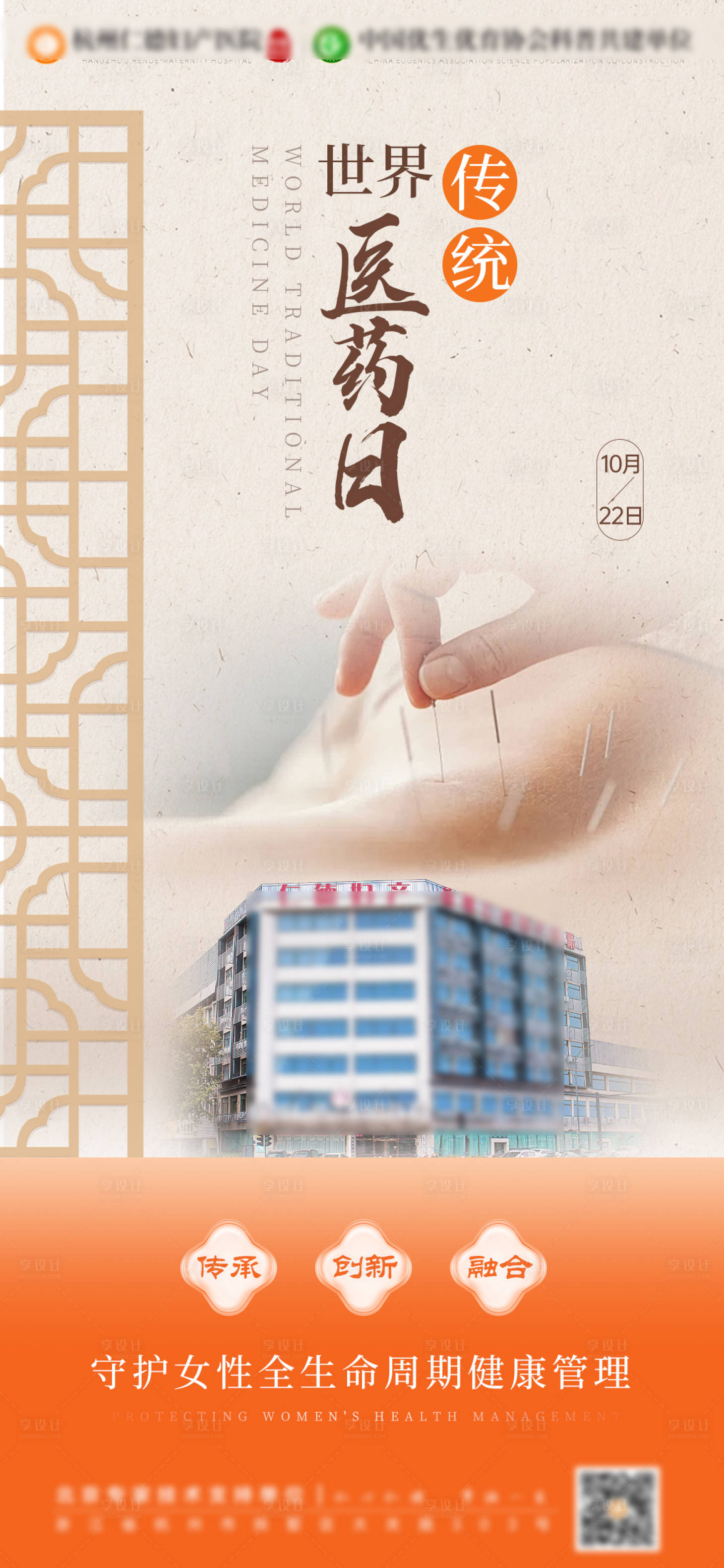 源文件下载【享设计】搜索编号：49830033192564401【世界医药日】