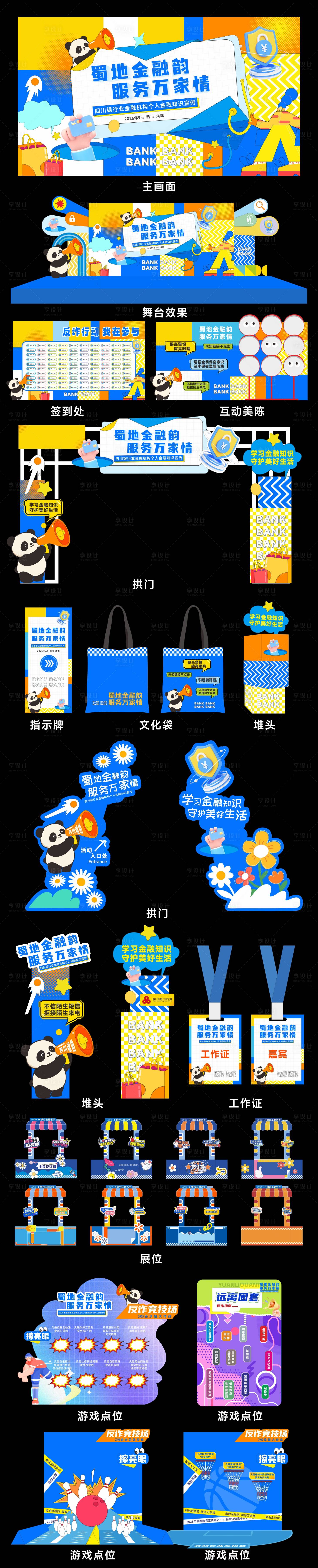 源文件下載【享設計】搜索編號：83910032919667594【銀行業反詐活動】
