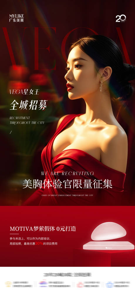 源文件下載【享設計】搜索編號：11750033008723630【醫美美胸體驗官招募海報】
