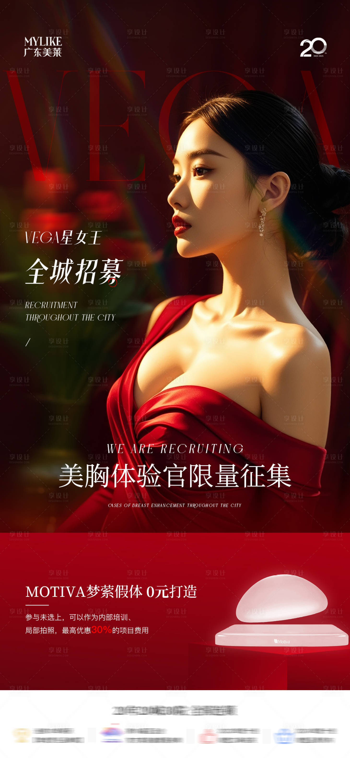 源文件下載【享設計】搜索編號：11750033008723630【醫美美胸體驗官招募海報】