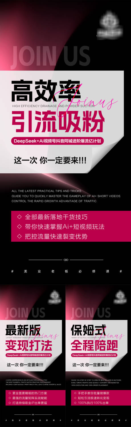 源文件下载【享设计】搜索编号：89350032886034143【美业同城流量造势招商海报】
