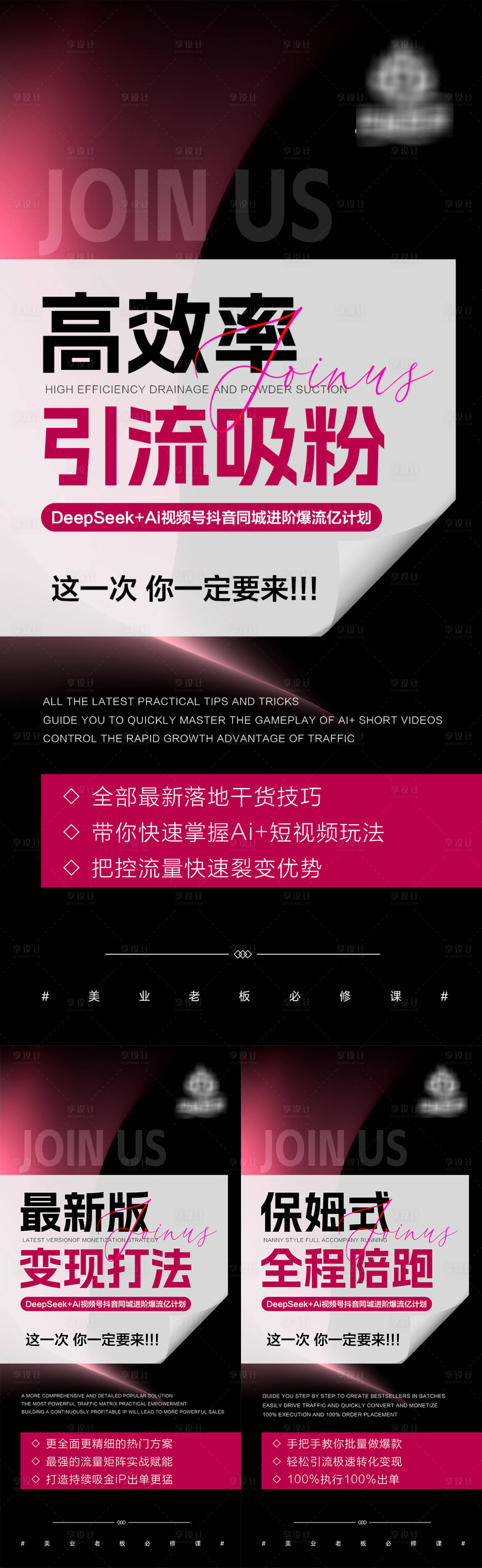 源文件下载【享设计】搜索编号：89350032886034143【美业同城流量造势招商海报】