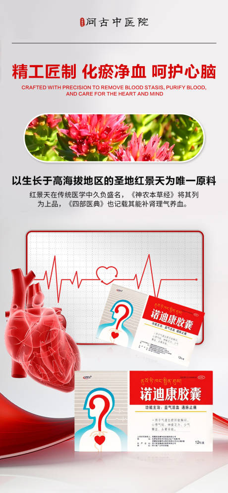 源文件下載【享設(shè)計(jì)】搜索編號(hào)：96240032932361330【心腦血管產(chǎn)品海報(bào)】