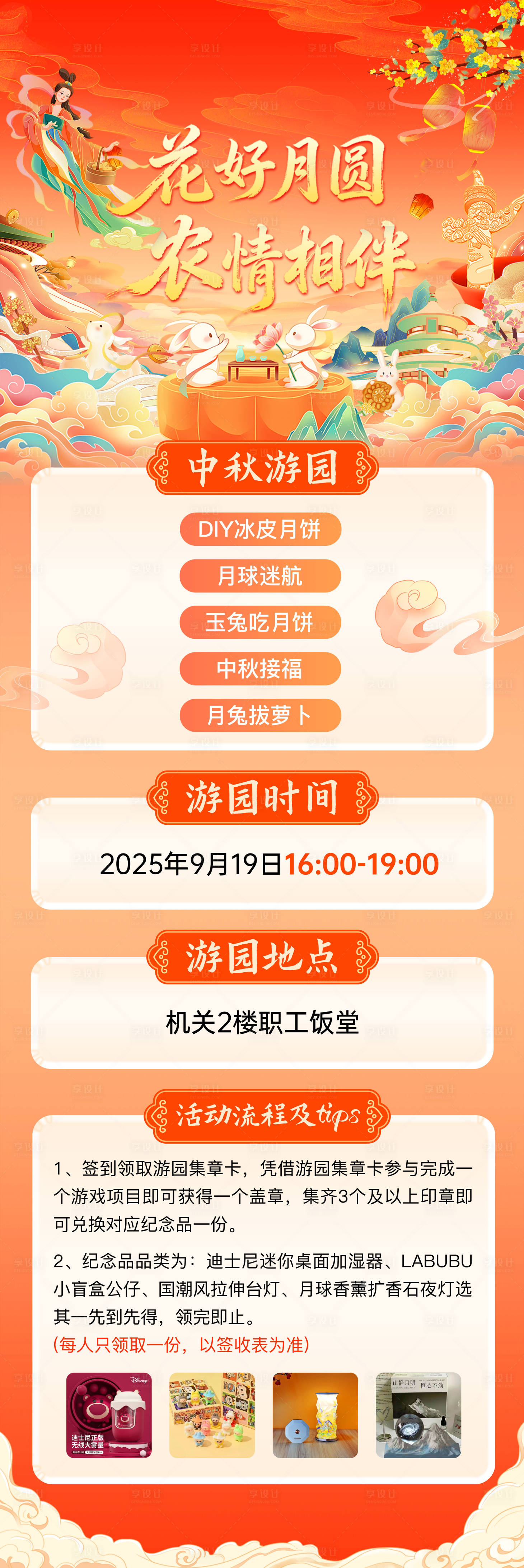 源文件下载【享设计】搜索编号：20770033267523042【中秋节游园会海报】
