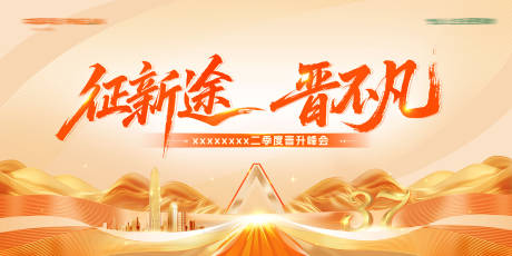 源文件下載【享設(shè)計】搜索編號：33520033110769211【征新途 】