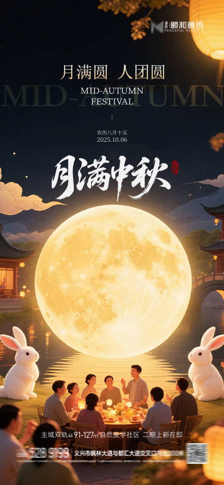 源文件下載【享設計】搜索編號：76140033122973678【中秋節海報】