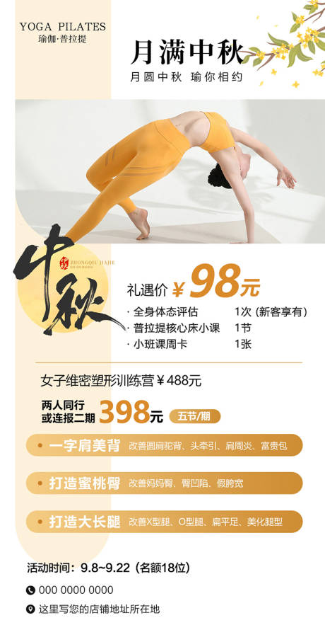 源文件下载【享设计】搜索编号：63560032904309598【瑜伽普拉提中秋节活动海报 】