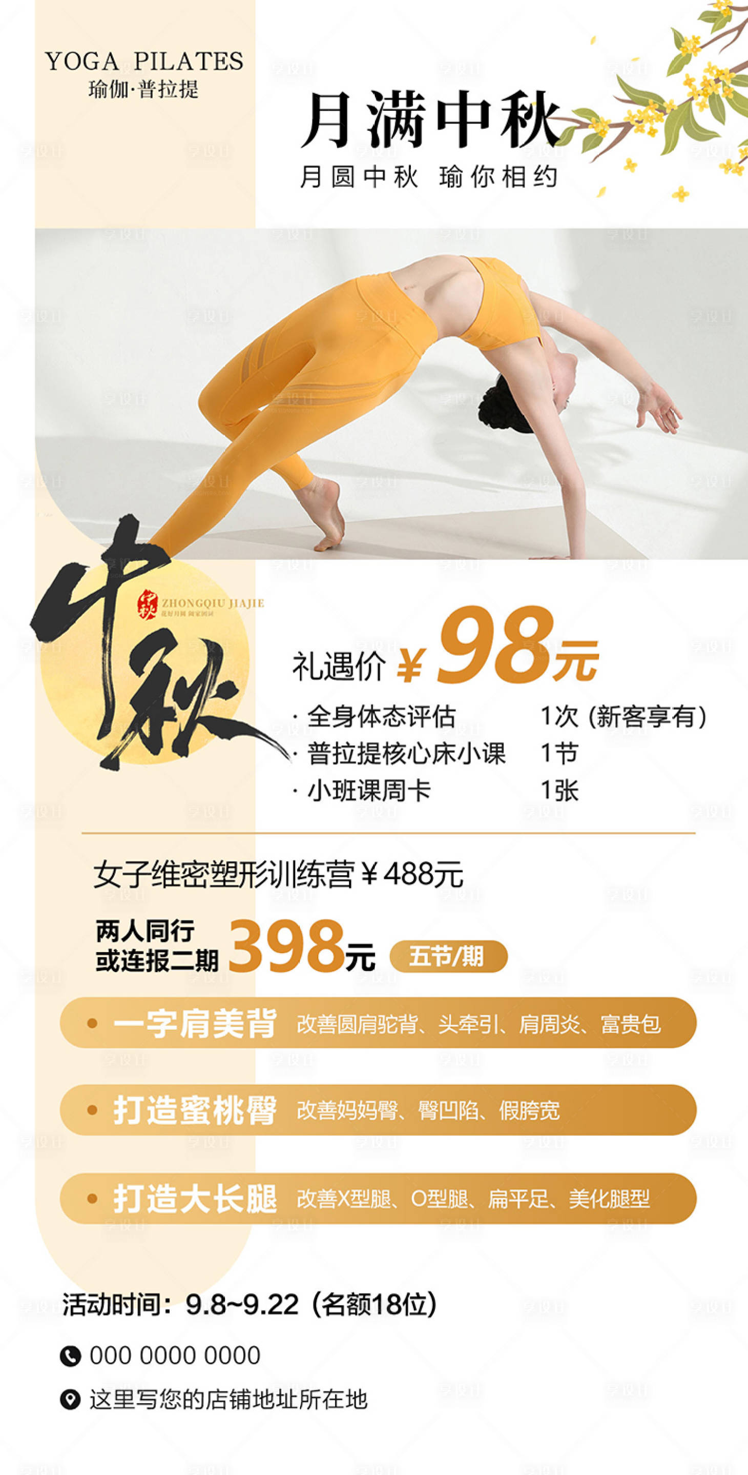 源文件下载【享设计】搜索编号：63560032904309598【瑜伽普拉提中秋节活动海报 】
