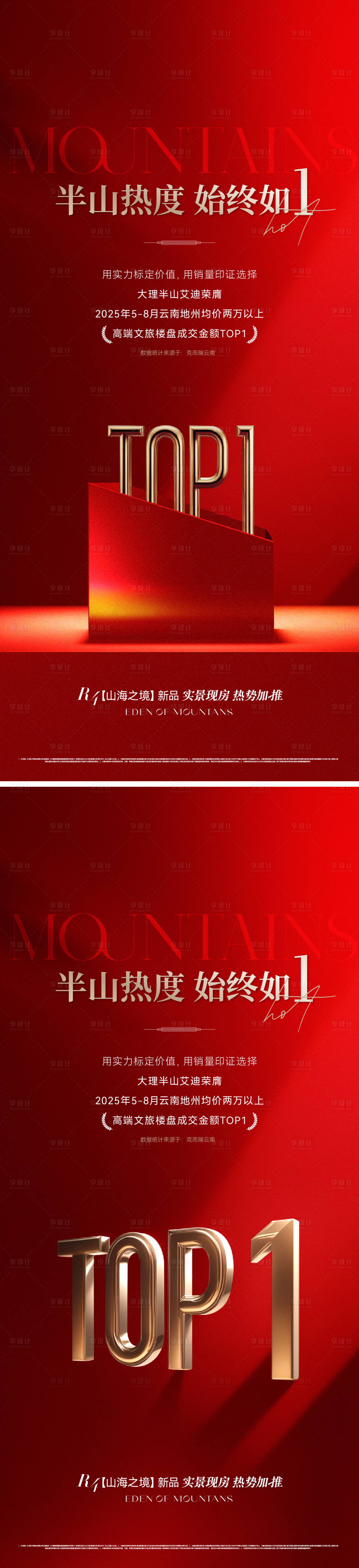 源文件下载【享设计】搜索编号：18880033118438626【热销系列海报】