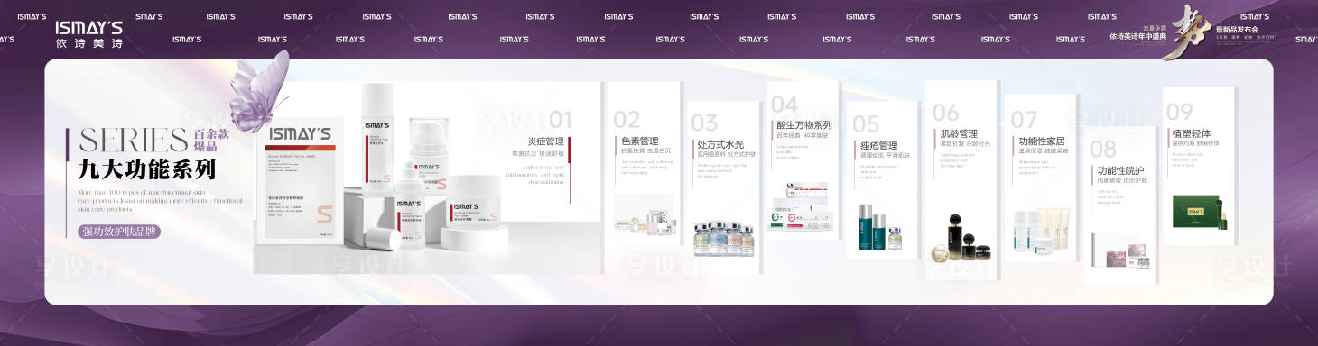 源文件下載【享設計】搜索編號：40910033134737016【醫美產品宣傳海報展板】