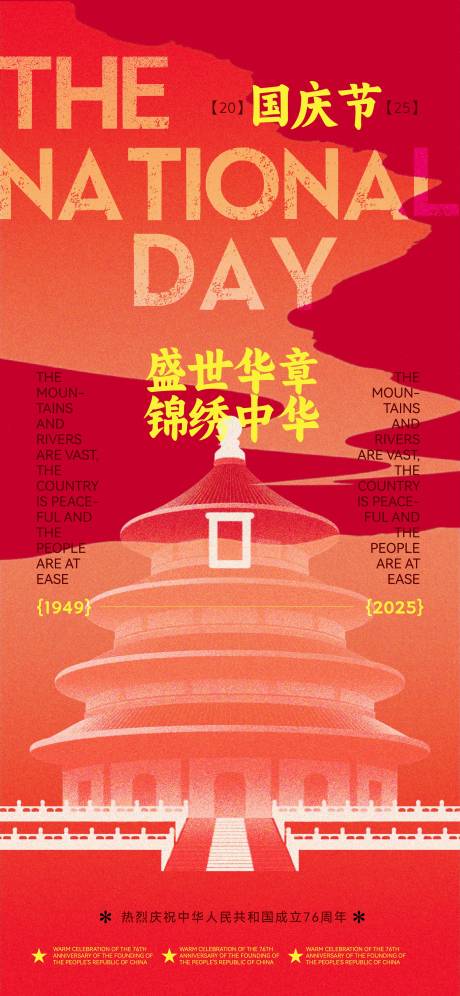 源文件下載【享設計】搜索編號：34210032964968378【國慶節海報】