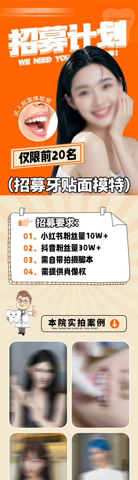 源文件下載【享設(shè)計(jì)】搜索編號：41330032940551626【招募海報(bào)】