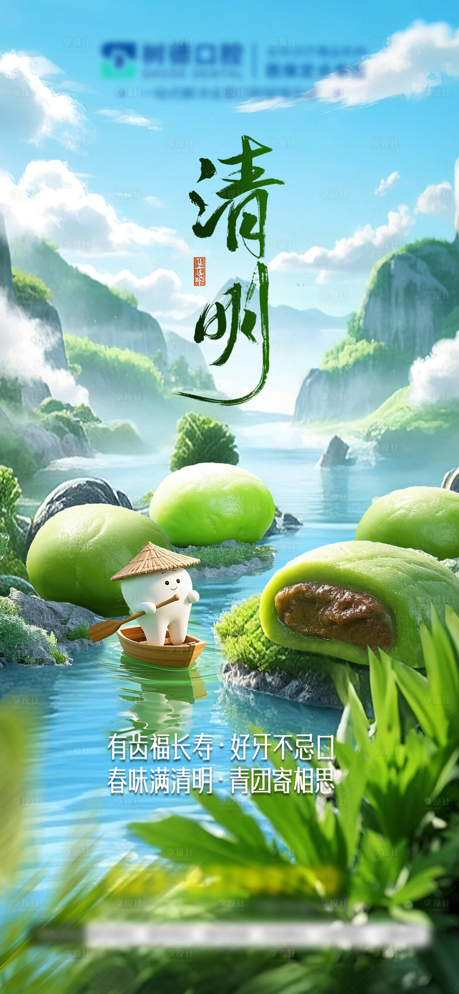 源文件下载【享设计】搜索编号：37160033179808397【口腔清明海报】