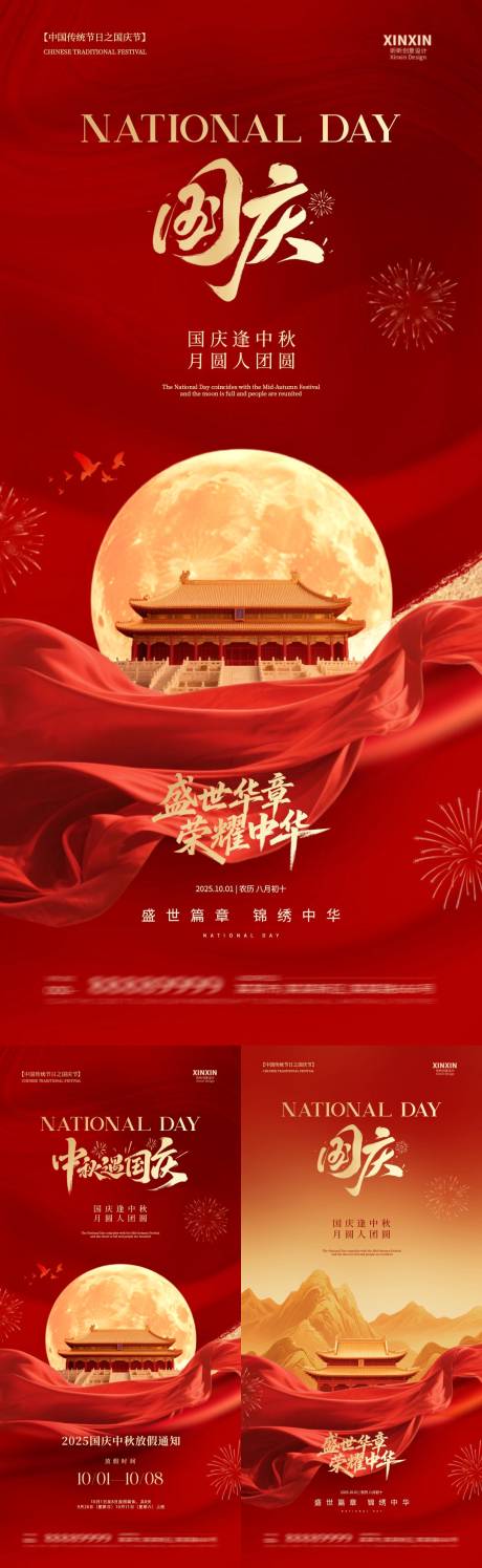 源文件下載【享設計】搜索編號：38940033065396473【地產國慶節中秋節雙節海報】