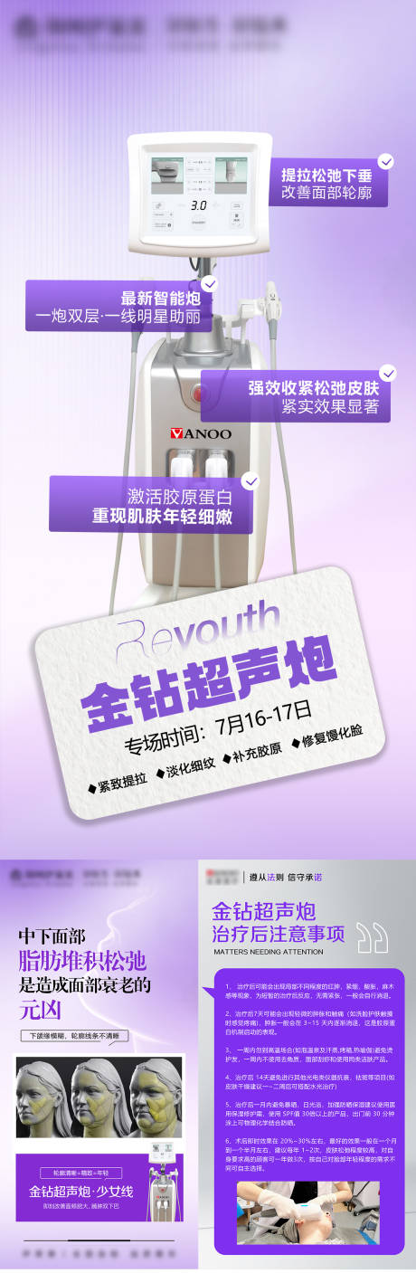 源文件下载【享设计】搜索编号：87210033311174447【金钻超声炮专场注意事项】