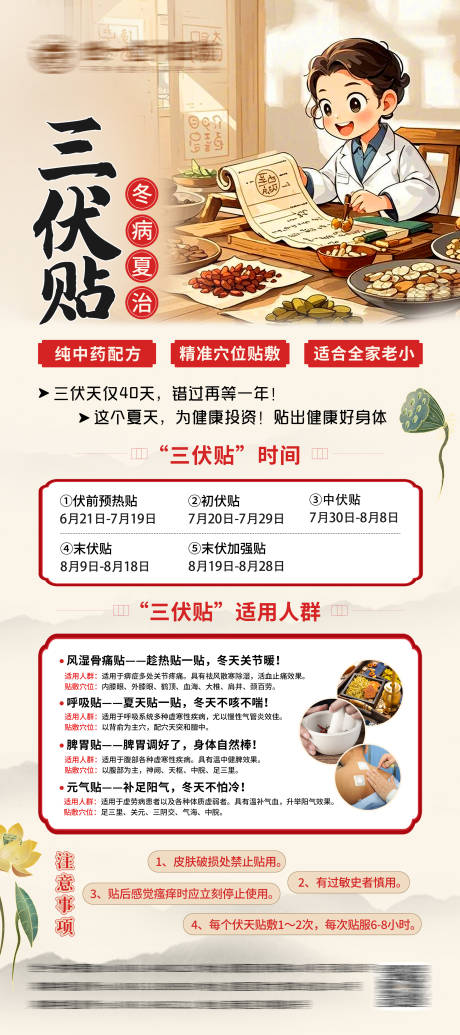 源文件下载【享设计】搜索编号：44370032829646065【中医三伏贴海报】